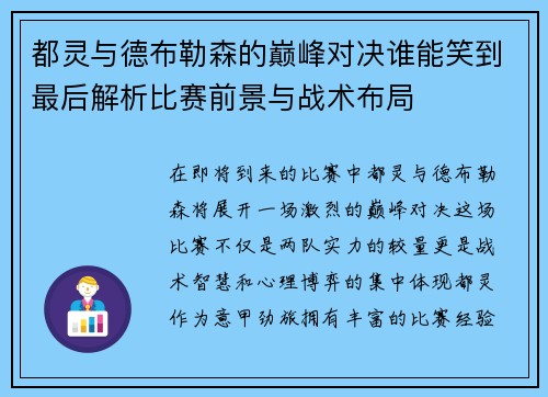 都灵与德布勒森的巅峰对决谁能笑到最后解析比赛前景与战术布局